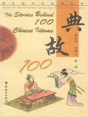 cover image of The Stories Behind 100 Chinese Idioms 